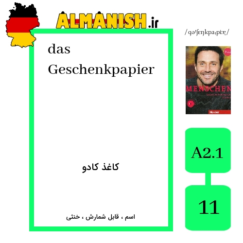 Geschenkpapier به فارسی کاغذ کادو به آلمانی