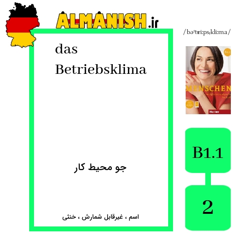 Betriebsklima به فارسی جو محیط کار به آلمانی