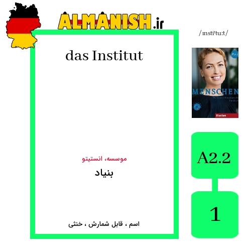 Institut به فارسی بنیاد به آلمانی