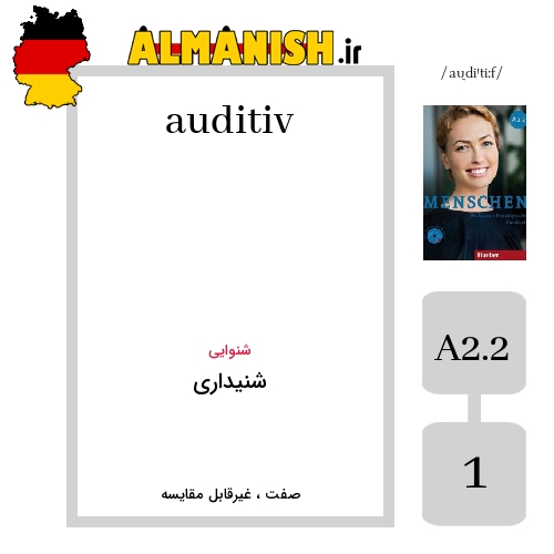 auditiv به فارسی شنیداری به آلمانی