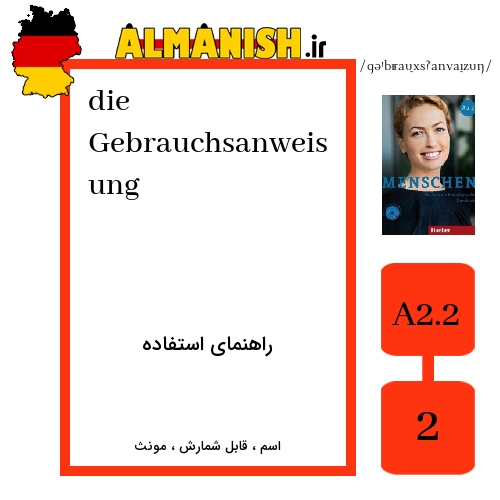 Gebrauchsanweisung به فارسی راهنمای استفاده به آلمانی