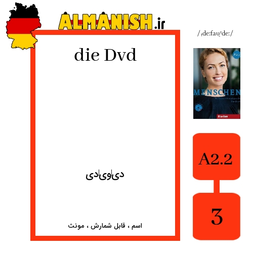 Dvd به فارسی دی‌وی‌دی به آلمانی
