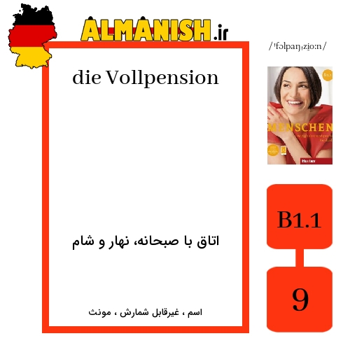 Vollpension به فارسی اتاق با صبحانه، نهار و شام به آلمانی