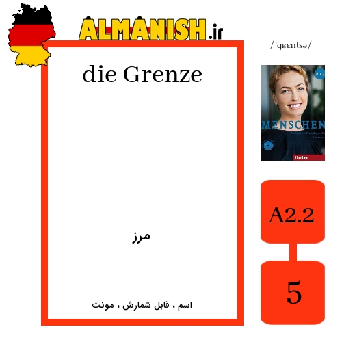 Grenze به فارسی مرز به آلمانی