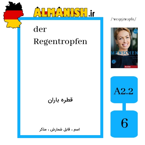 Regentropfen به فارسی قطره باران به آلمانی