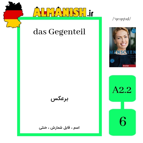 Gegenteil به فارسی برعکس به آلمانی