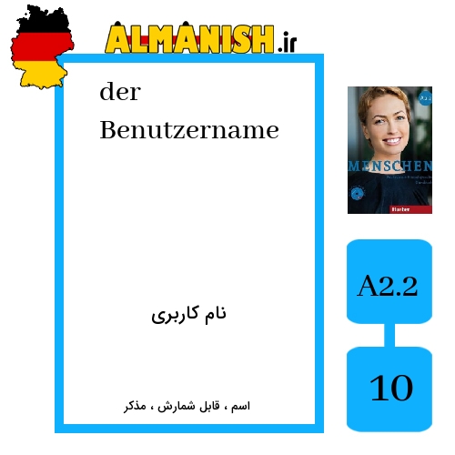 Benutzername به فارسی نام کاربری به آلمانی