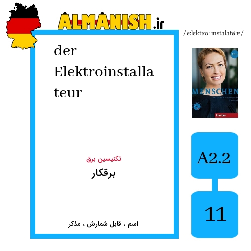 Elektroinstallateur به فارسی برقکار به آلمانی