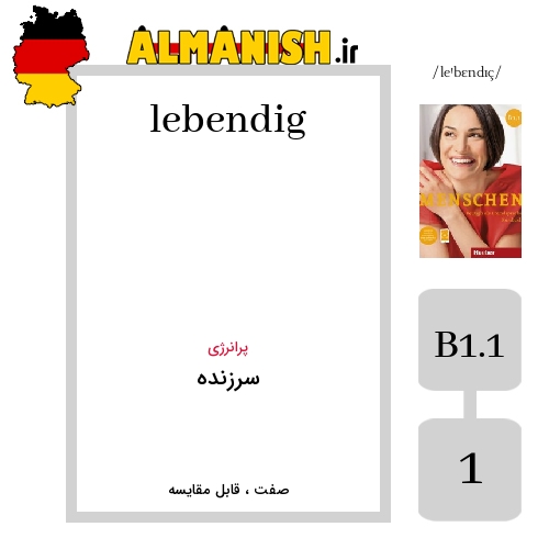 lebendig به فارسی سرزنده به آلمانی