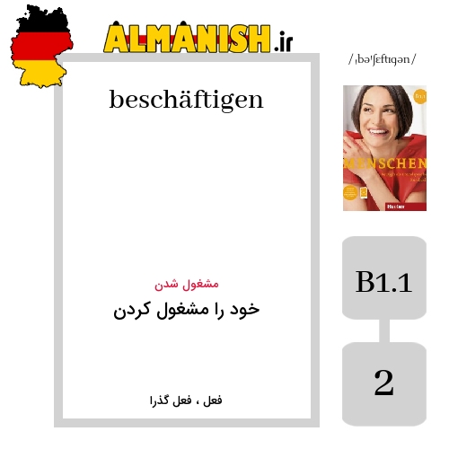 beschäftigen به فارسی خود را مشغول کردن به آلمانی