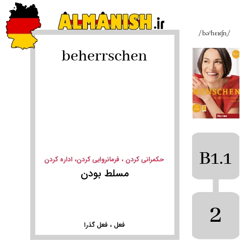 beherrschen به فارسی مسلط بودن به آلمانی