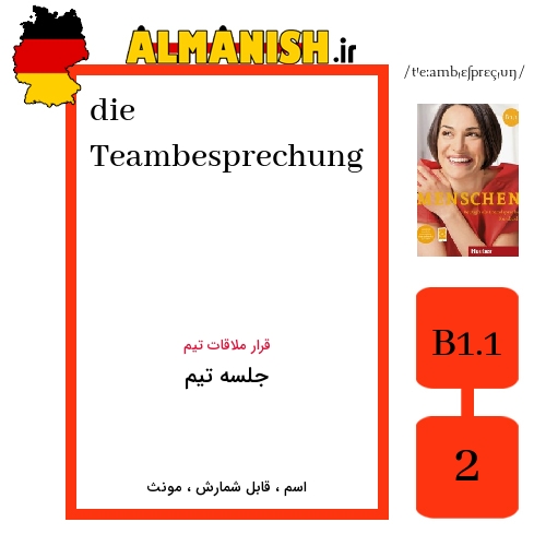 Teambesprechung به فارسی جلسه تیم به آلمانی