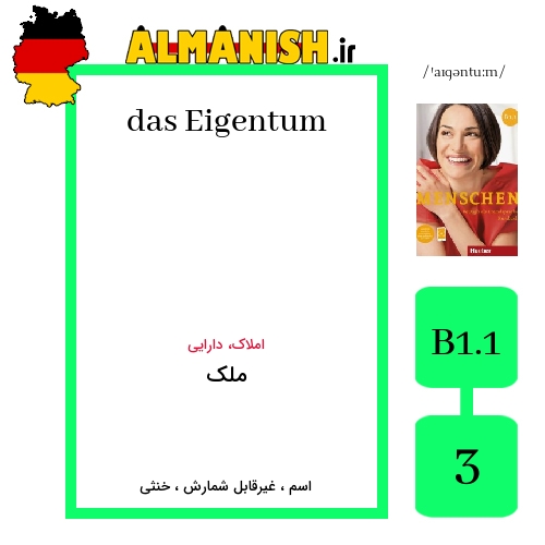 Eigentum به فارسی ملک به آلمانی