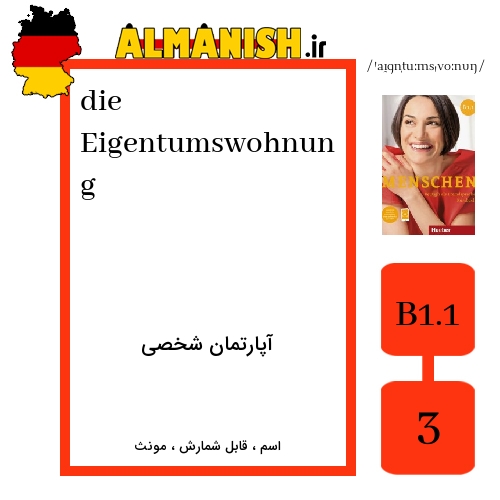 Eigentumswohnung به فارسی آپارتمان شخصی به آلمانی