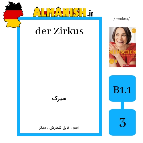 Zirkus به فارسی سیرک به آلمانی
