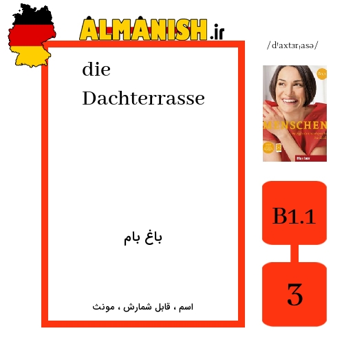 Dachterrasse به فارسی باغ بام به آلمانی