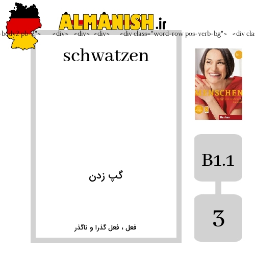 schwatzen به فارسی گپ زدن به آلمانی