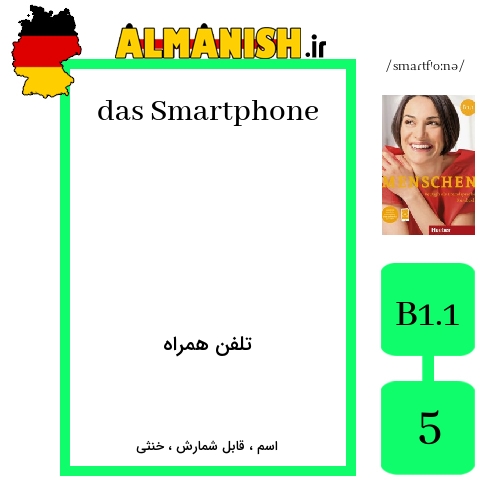 Smartphone به فارسی تلفن همراه به آلمانی