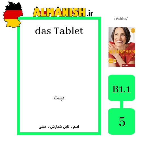 Tablet به فارسی تبلت به آلمانی