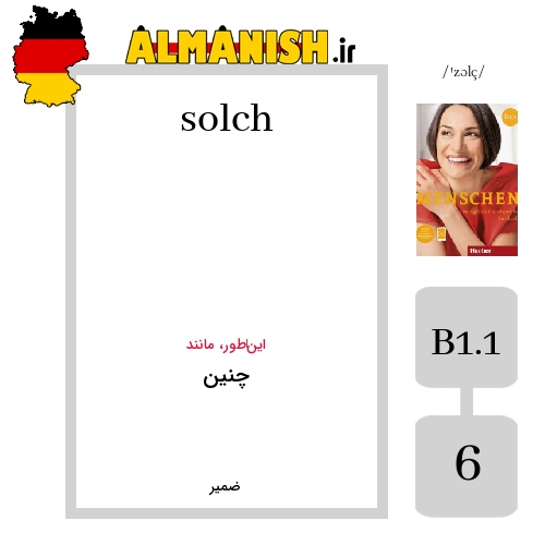 solch به فارسی چنین به آلمانی