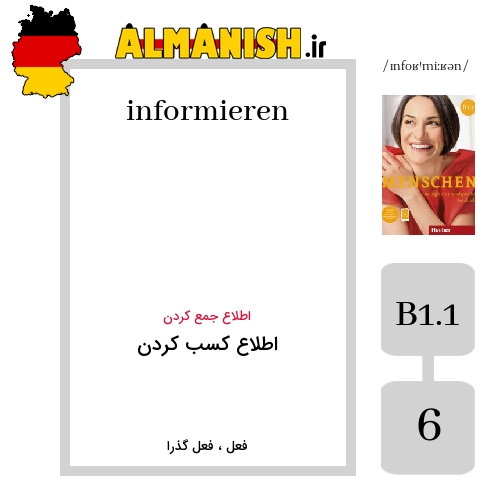 informieren به فارسی اطلاع کسب کردن به آلمانی