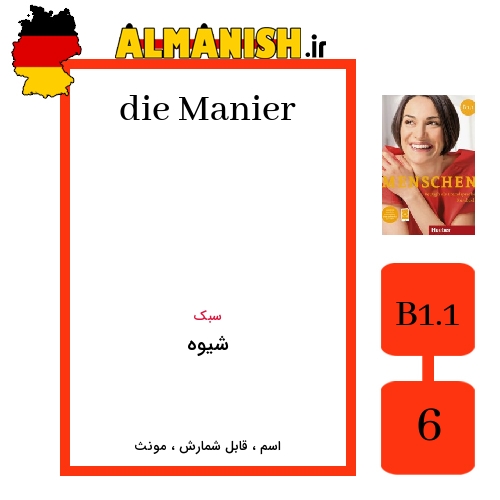 Manier به فارسی شیوه به آلمانی