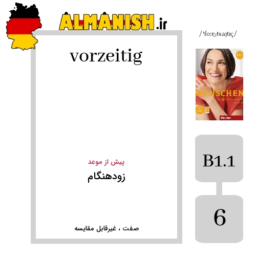 vorzeitig به فارسی زودهنگام به آلمانی