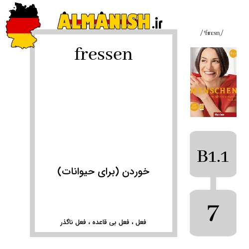 fressen به فارسی خوردن (برای حیوانات) به آلمانی