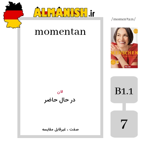 momentan به فارسی در حال حاضر به آلمانی