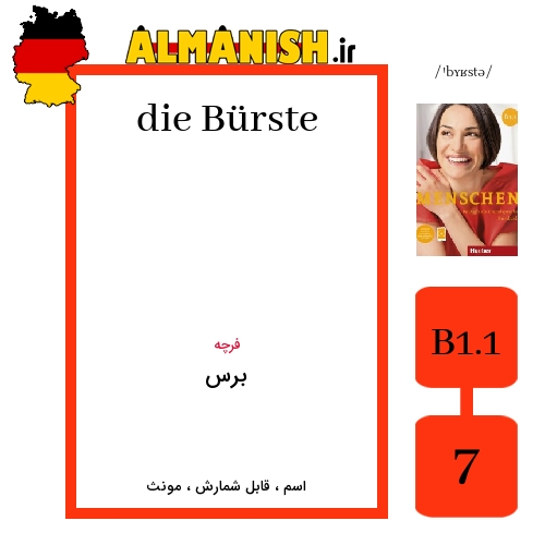Bürste به فارسی برس به آلمانی