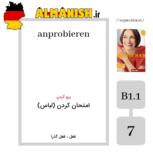 anprobieren به فارسی امتحان کردن (لباس) به آلمانی