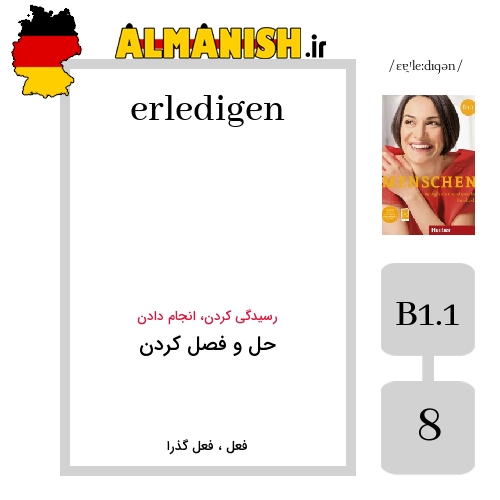 erledigen به فارسی حل و فصل کردن به آلمانی