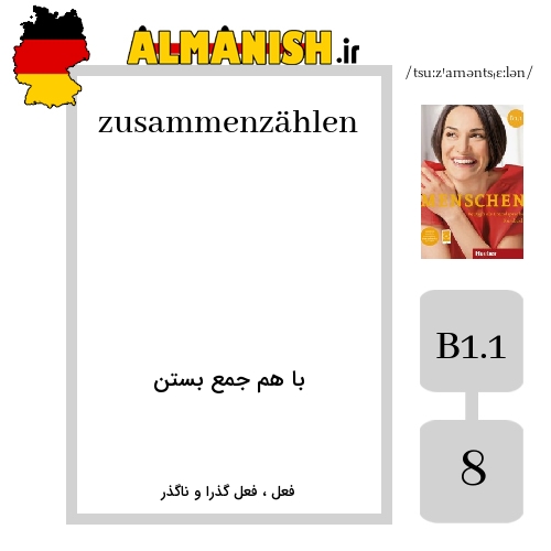 zusammenzählen به فارسی با هم جمع بستن به آلمانی