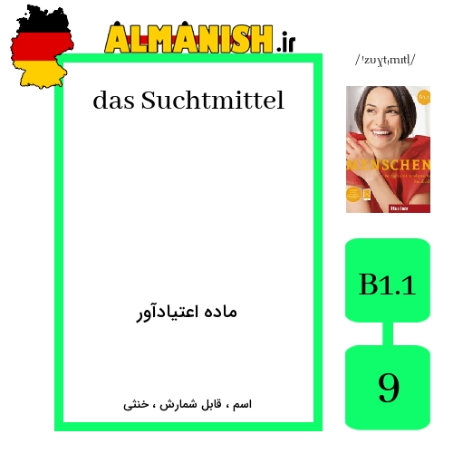 Suchtmittel به فارسی ماده اعتیادآور به آلمانی
