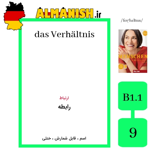 Verhältnis به فارسی رابطه به آلمانی
