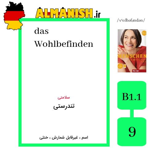 Wohlbefinden به فارسی تندرستی به آلمانی