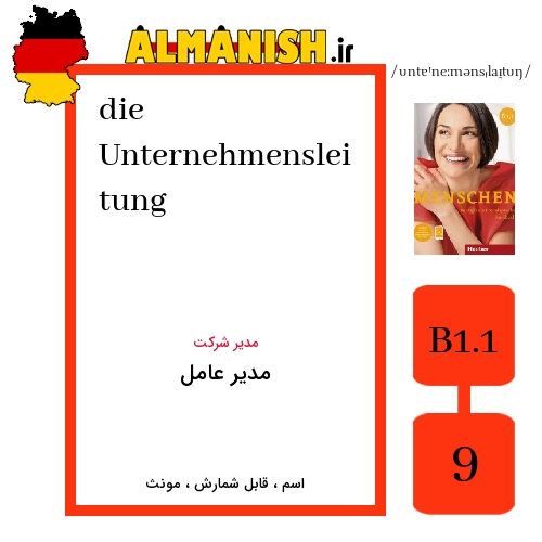 Unternehmensleitung به فارسی مدیر عامل به آلمانی