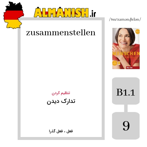 zusammenstellen به فارسی تدارک دیدن به آلمانی
