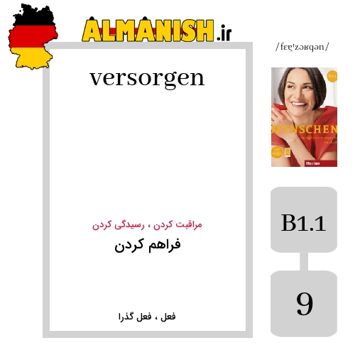 versorgen به فارسی فراهم کردن به آلمانی