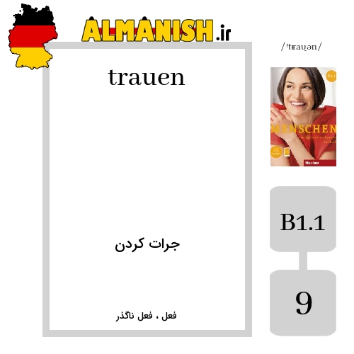 trauen به فارسی جرات کردن به آلمانی