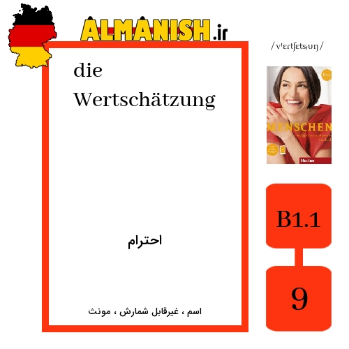 Wertschätzung به فارسی احترام به آلمانی
