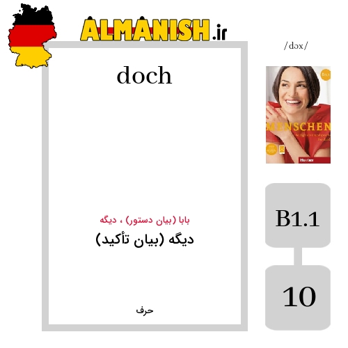 doch به فارسی دیگه (بیان تأکید) به آلمانی