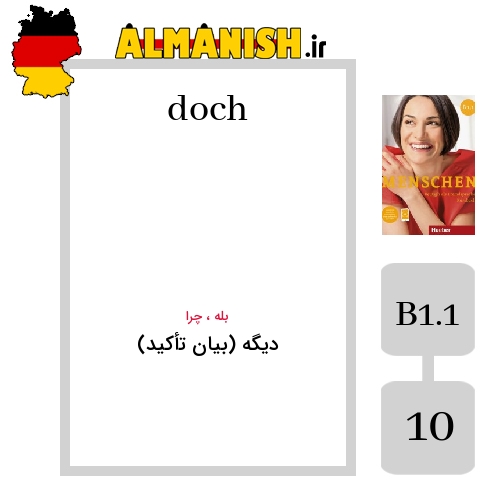 doch به فارسی دیگه (بیان تأکید) به آلمانی