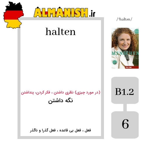 halten به فارسی نگه داشتن به آلمانی