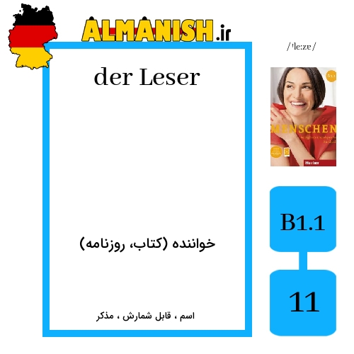 Leser به فارسی خواننده (کتاب، روزنامه) به آلمانی