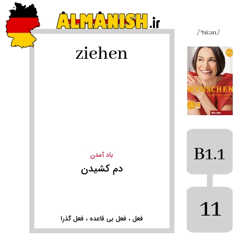 ziehen به فارسی دم کشیدن به آلمانی