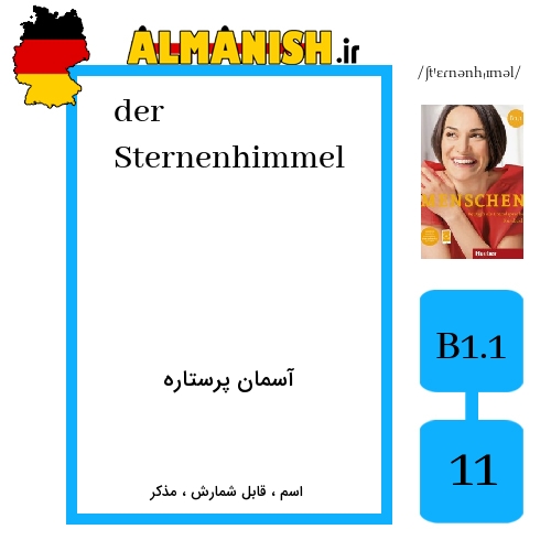 Sternenhimmel به فارسی آسمان پرستاره به آلمانی