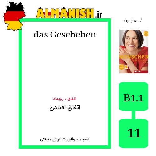 Geschehen به فارسی اتفاق افتادن به آلمانی