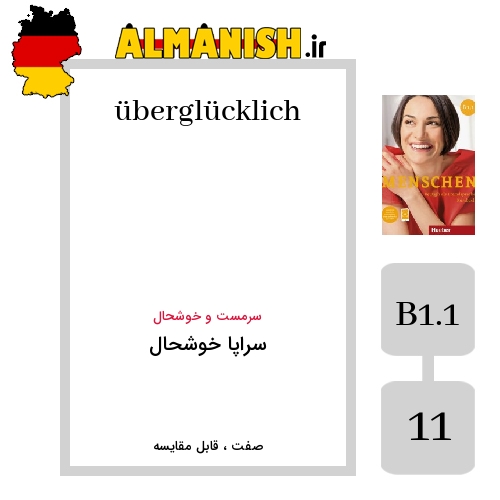 überglücklich به فارسی سراپا خوشحال به آلمانی