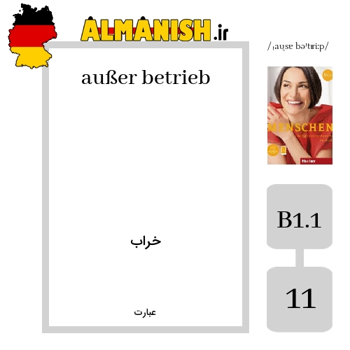 außer betrieb به فارسی خراب به آلمانی